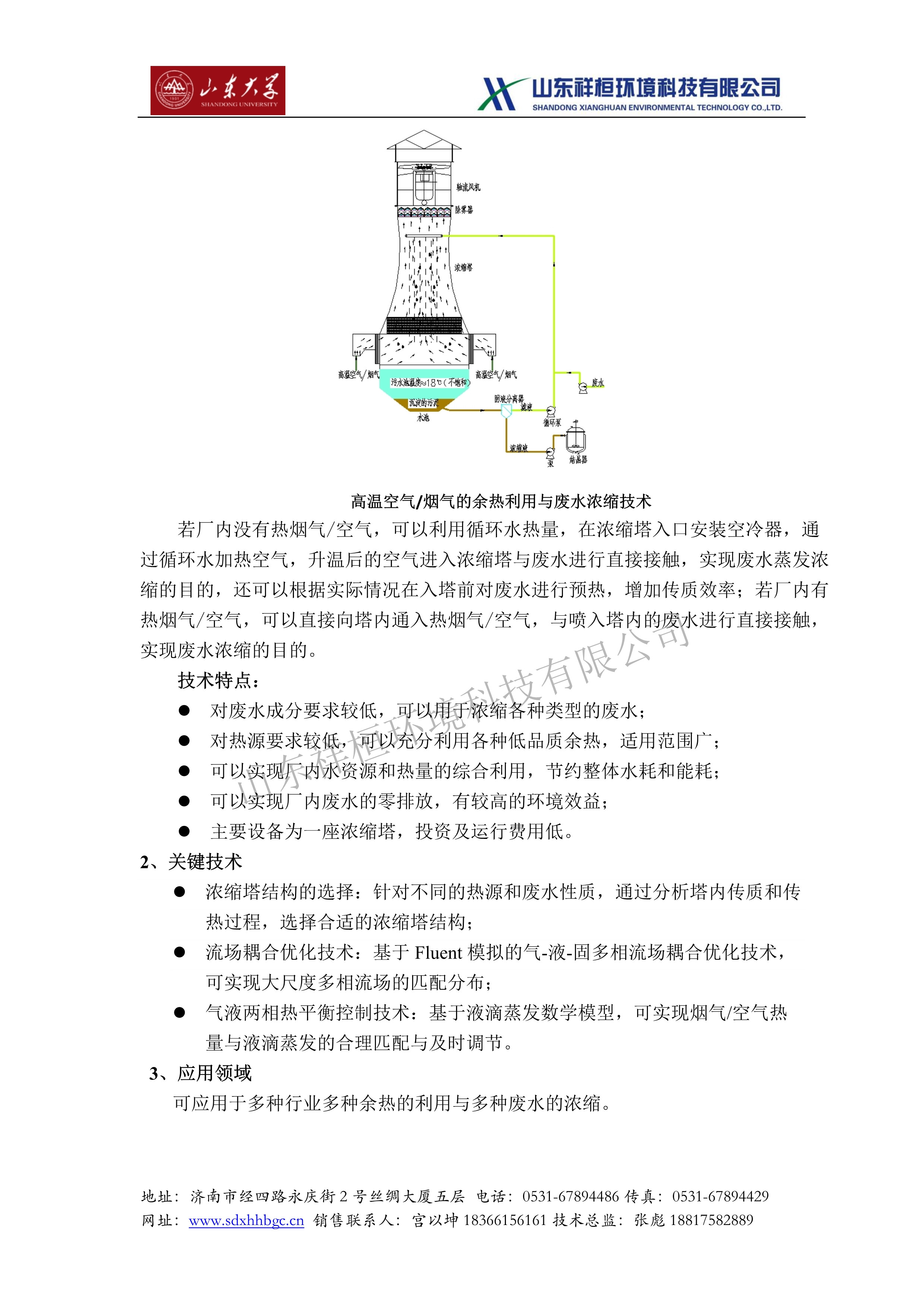 山東祥桓環(huán)境科技有限公司