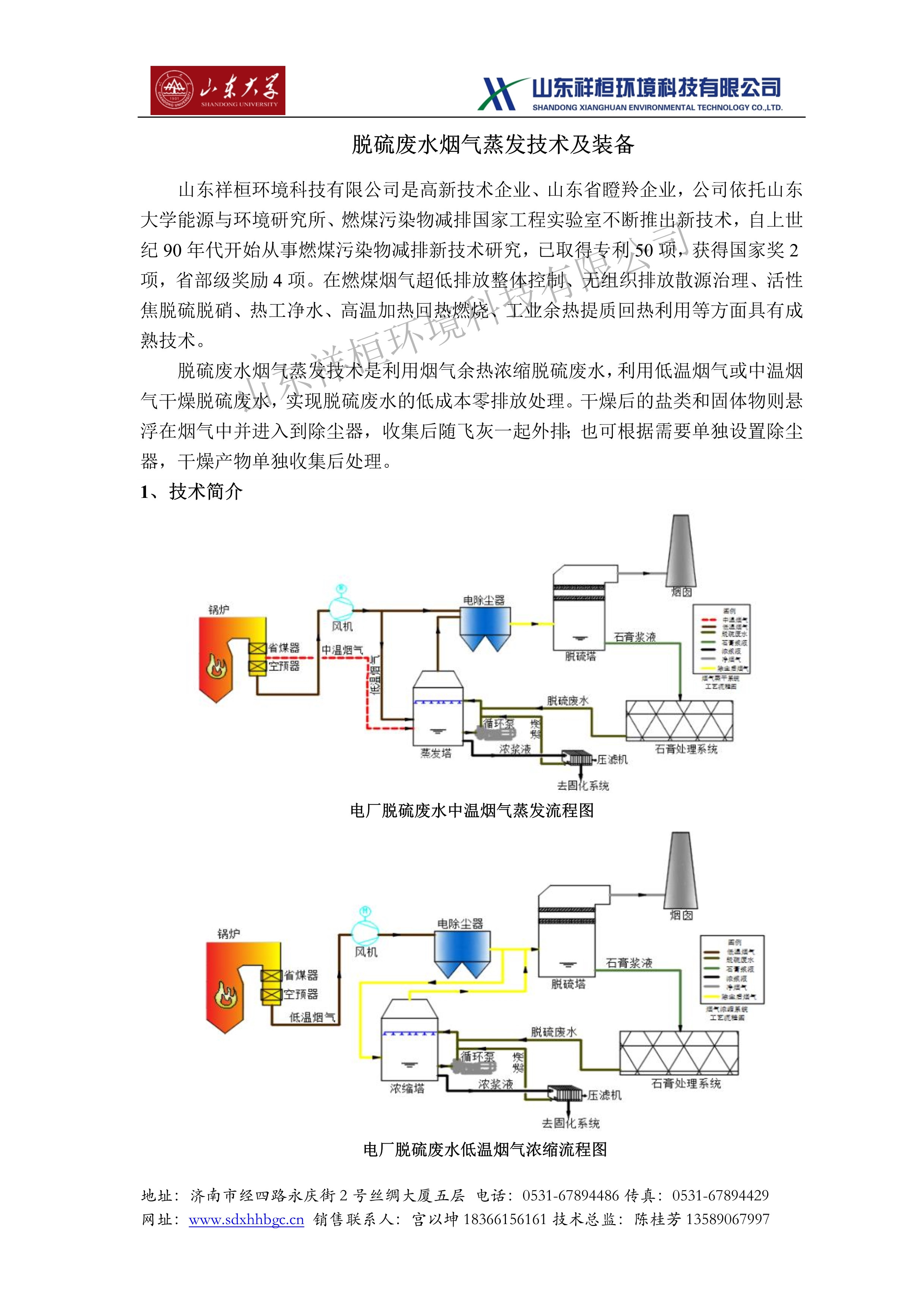 山東祥桓環(huán)境科技有限公司