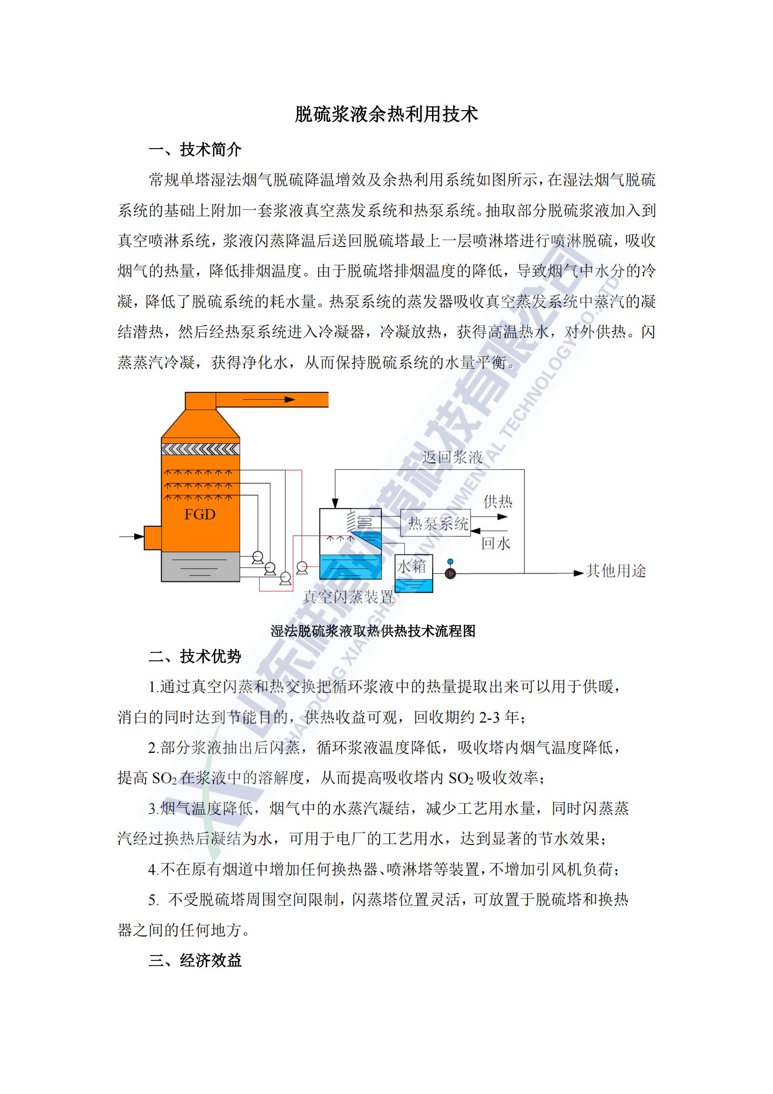 山東祥桓環(huán)境科技有限公司