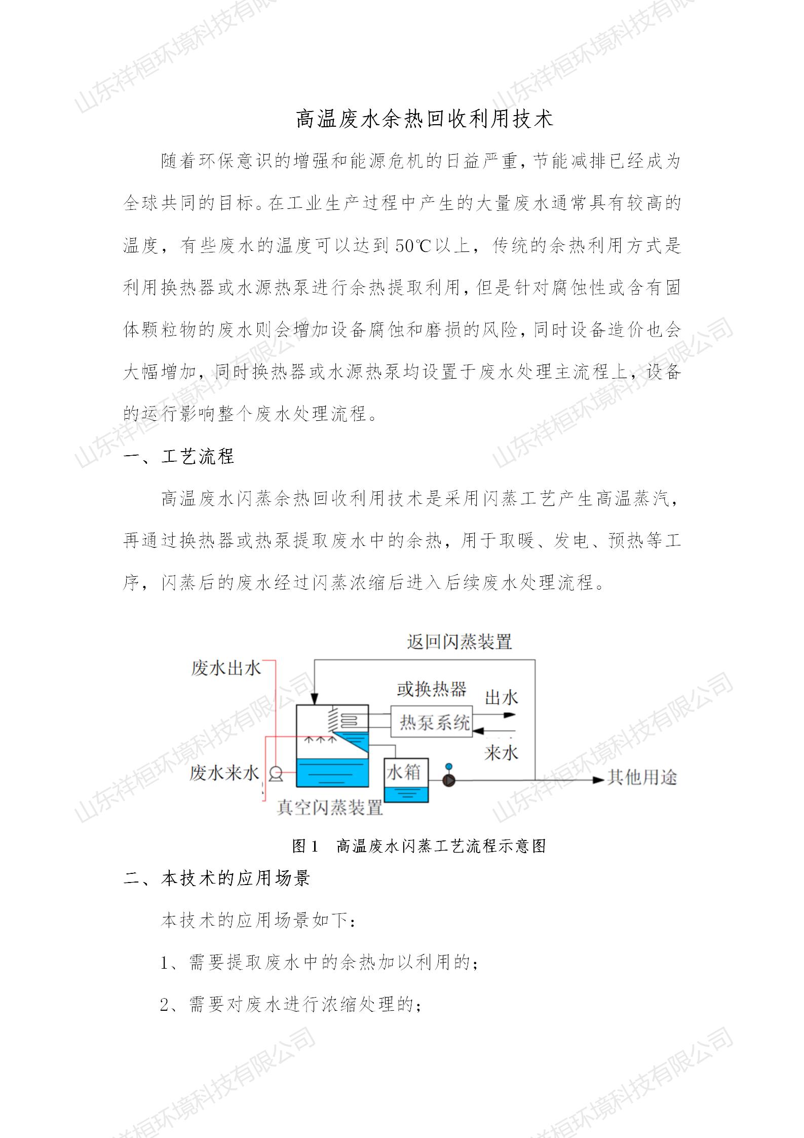 山東祥桓環(huán)境科技有限公司